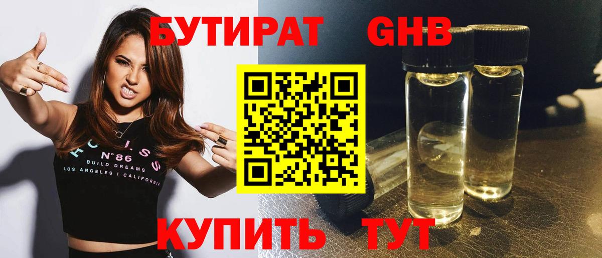 Бутират GHB Лысьва