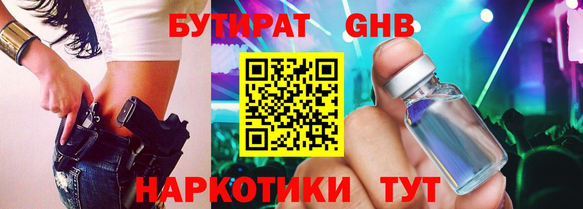 Лысьва  БУТИРАТ жидкий экстази  Вход с VPN 