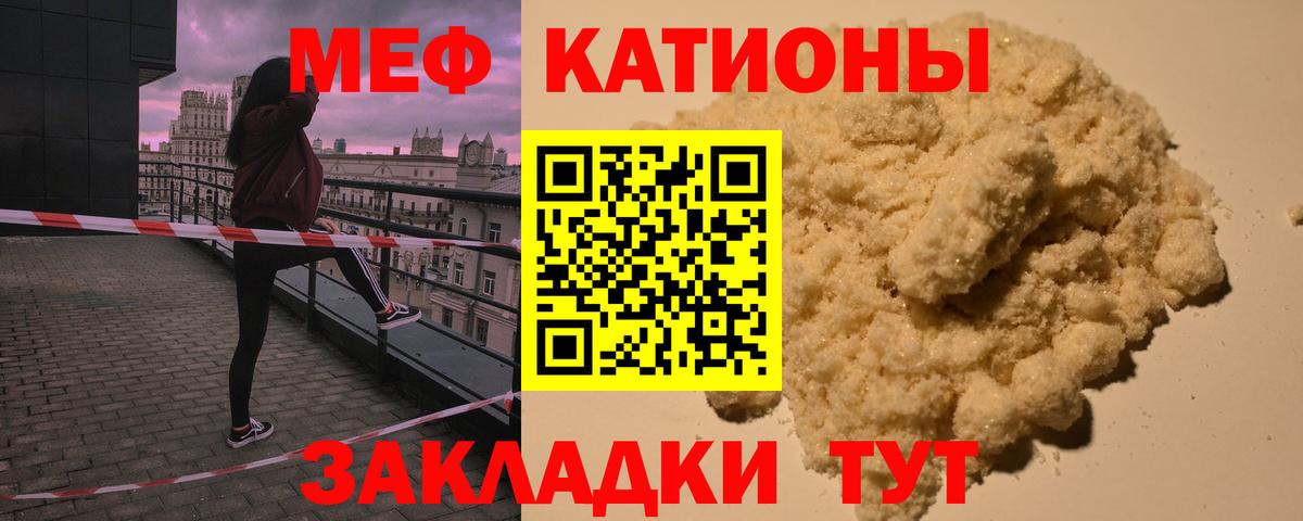 МЯУ-МЯУ кристаллы  МЯУ-МЯУ 4 MMC  Вход с VPN  Лысьва 